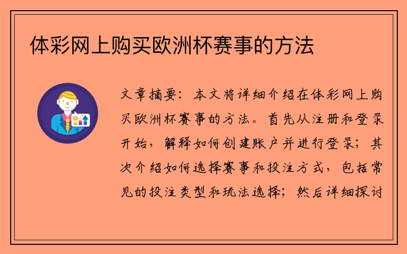 体彩网上购买欧洲杯赛事的方法
