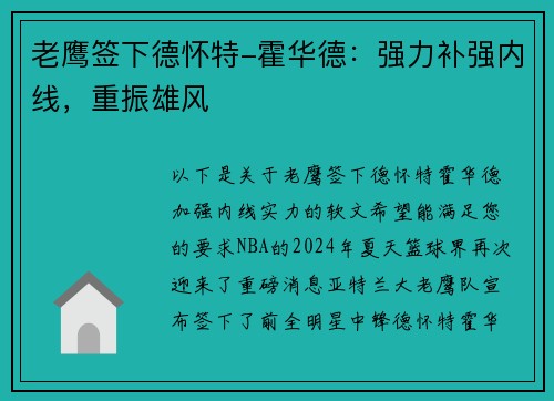 老鹰签下德怀特-霍华德：强力补强内线，重振雄风